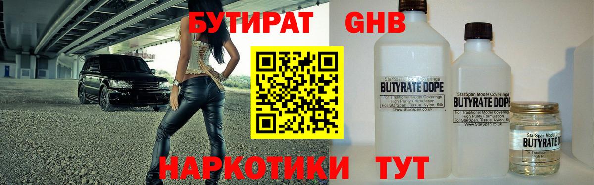 Бутират бутандиол Зеленокумск