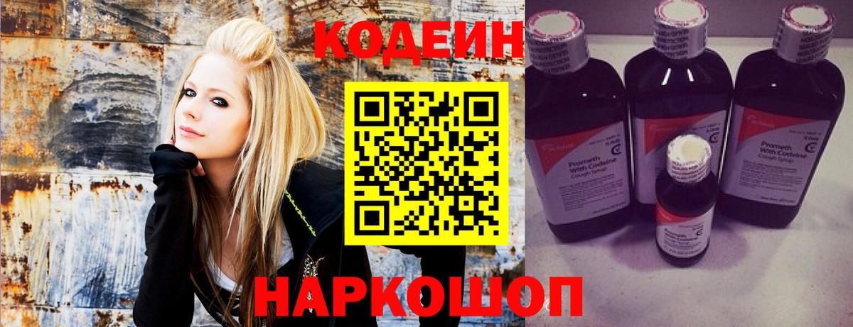 Codein Purple Drank  Вход с VPN  Codein Purple Drank  наркота  Зеленокумск 