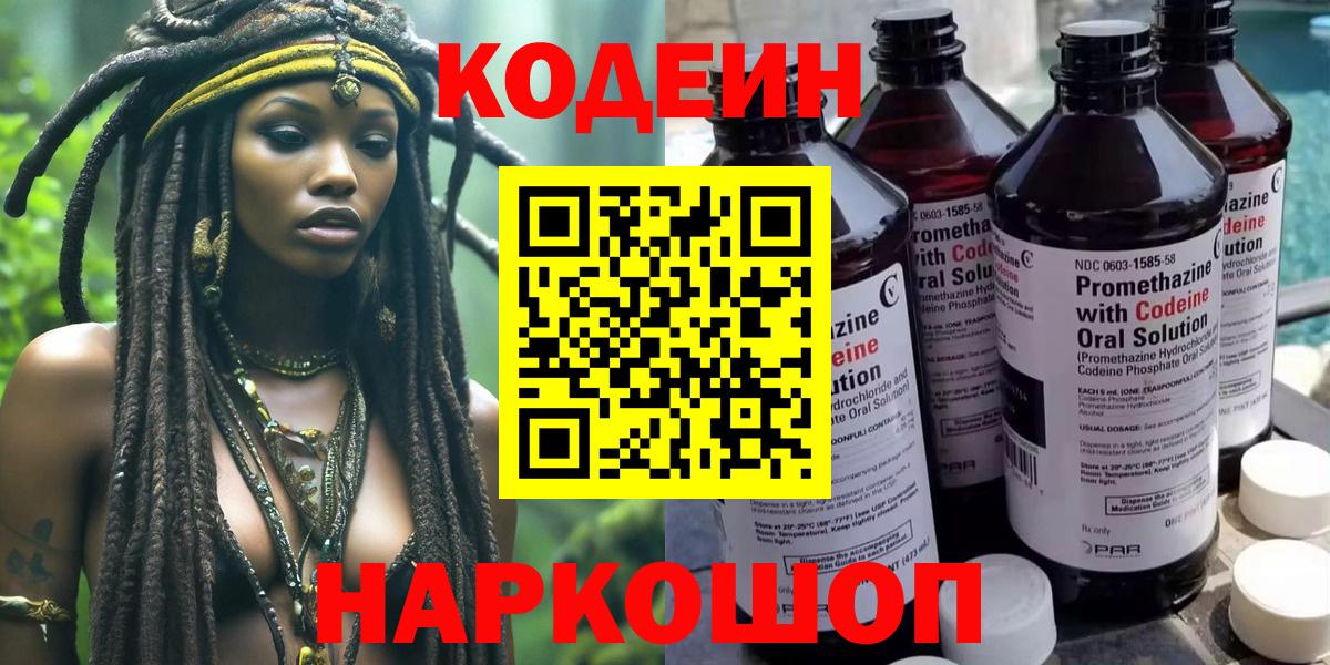 Кодеин Purple Drank Зеленокумск