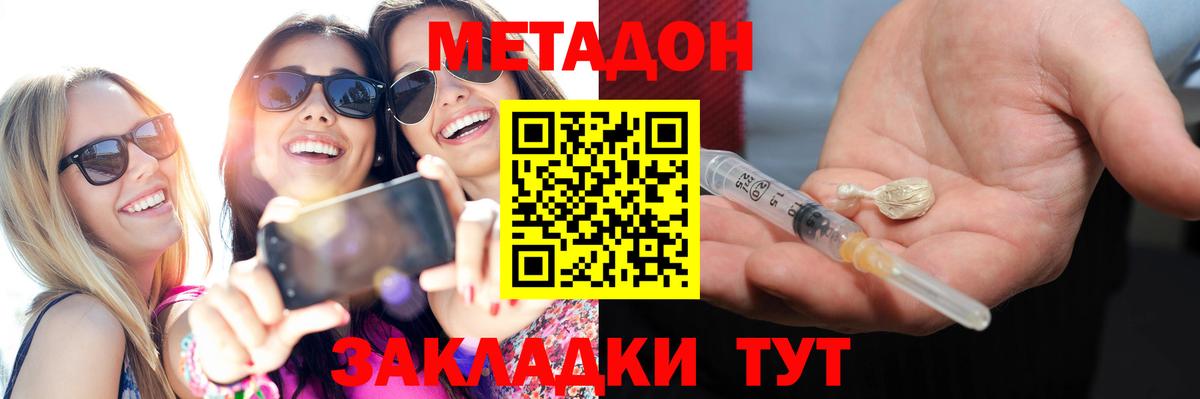 Зеленокумск  МЕТАДОН кристалл  Вход с VPN 
