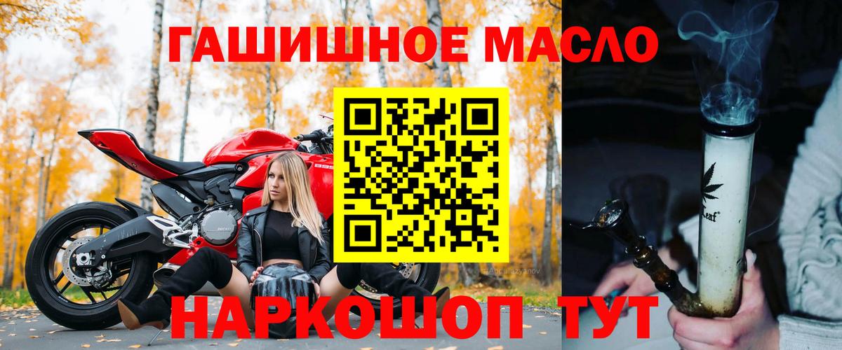 ТГК гашишное масло Зеленокумск